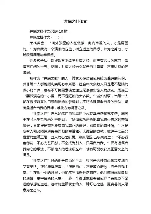 井底之蛙作文