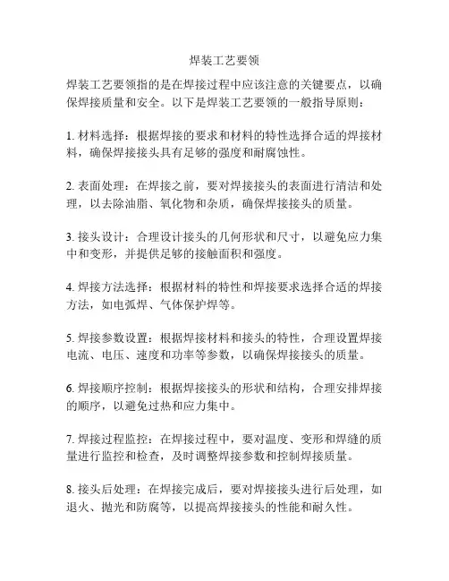 焊装工艺要领