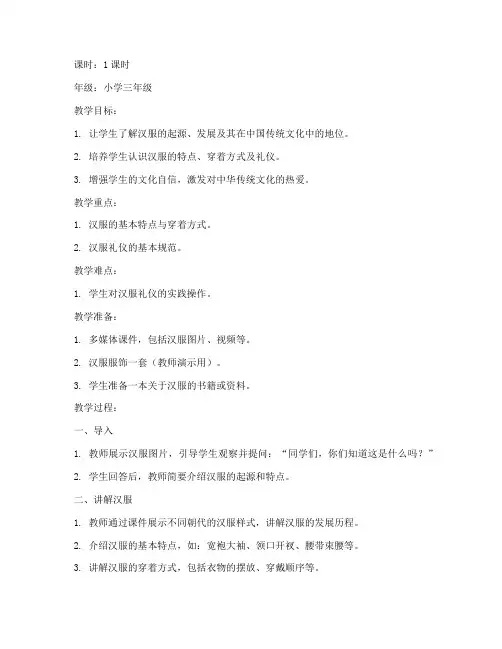 汉服礼仪教案模板小学