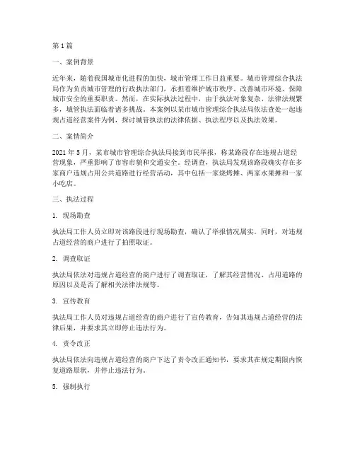 城管管理法律案例(3篇)