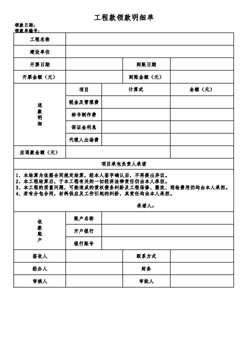 工程项目退款明细单