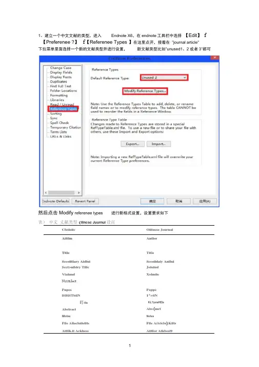 EndNoteX6_中实现中英文文献混排的方法