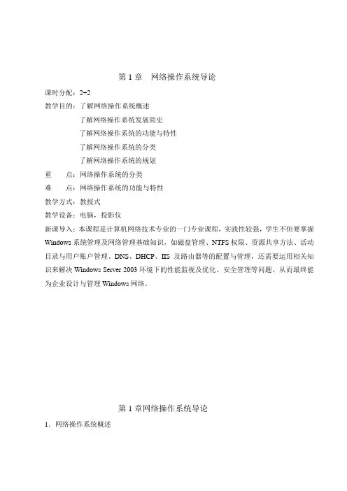 超详细网络操作系统Windows Server 2003教案