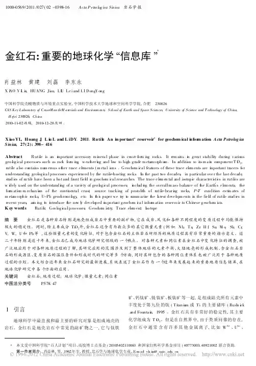 金红石_重要的地球化学_信息库_