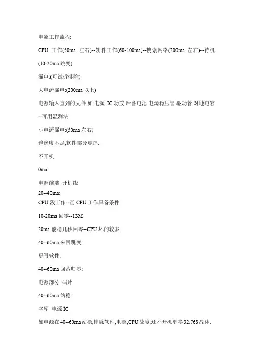 通过看电流维修手机