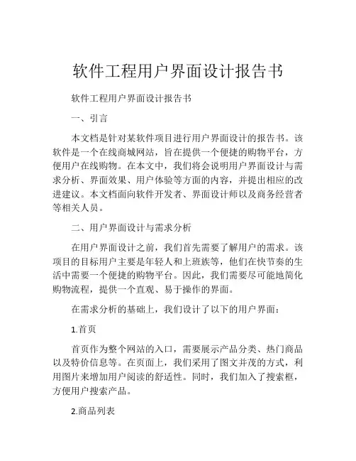 软件工程用户界面设计报告书