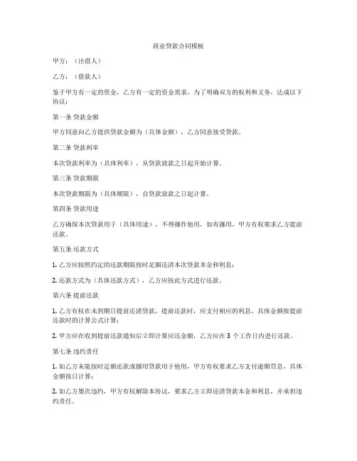 商业贷款合同模板