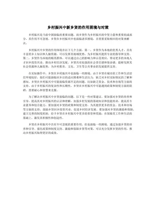 乡村振兴中新乡贤的作用困境与对策