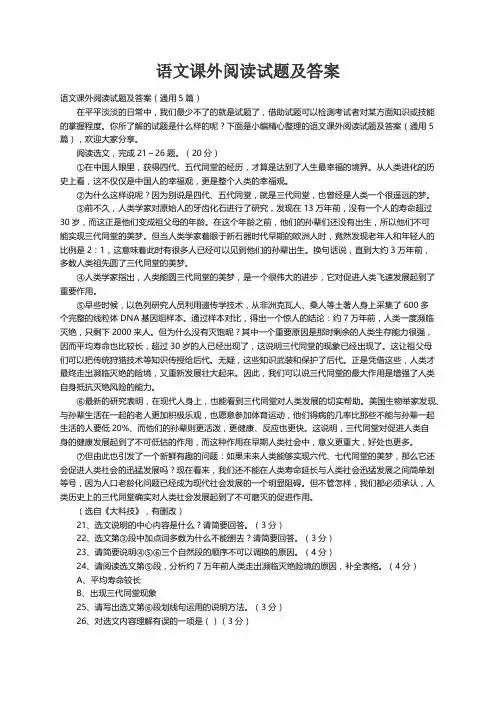 语文课外阅读试题及答案（通用5篇）