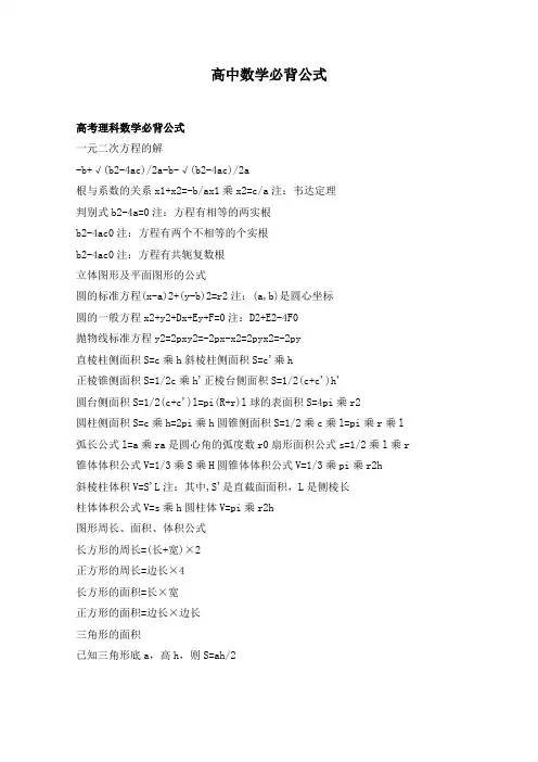 高中数学必背公式