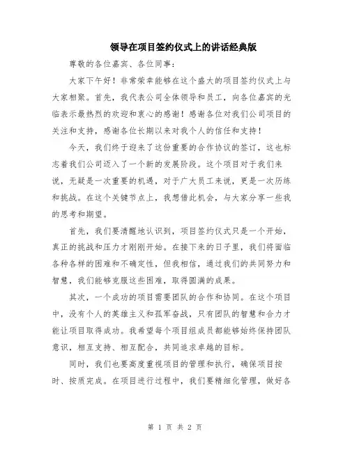 领导在项目签约仪式上的讲话经典版