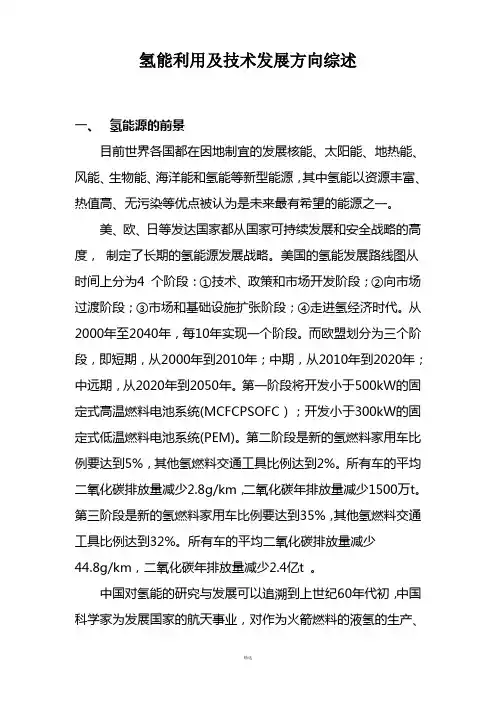 氢能利用及技术发展方向综述
