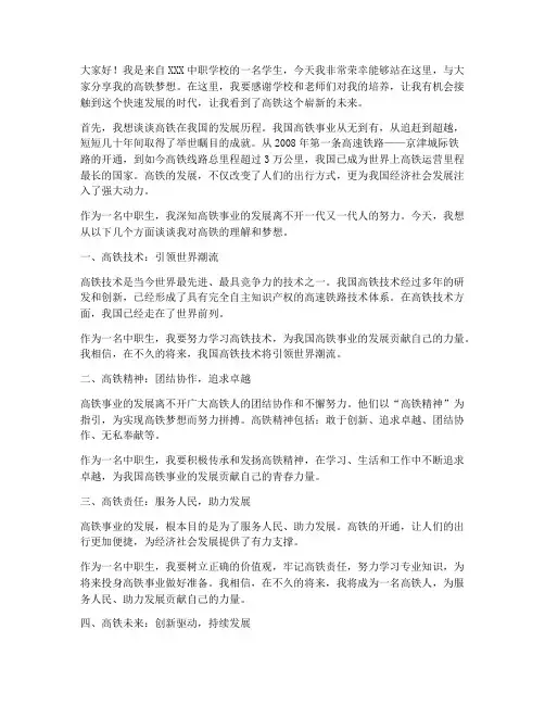 中职生高铁演讲稿范文