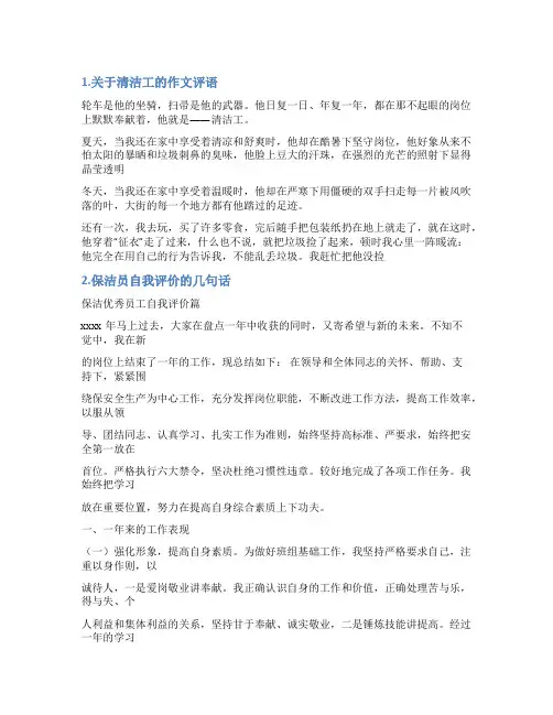 保洁卫生评语