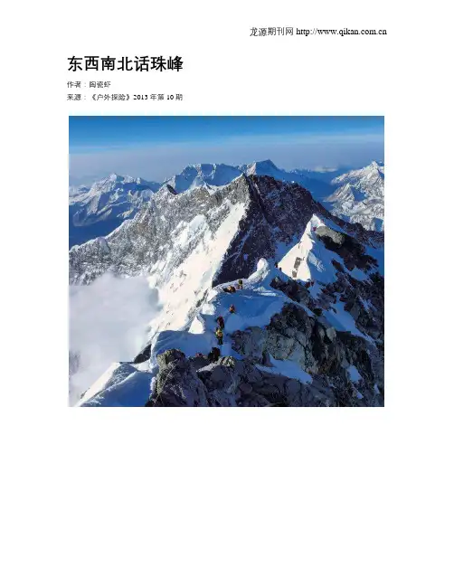 东西南北话珠峰
