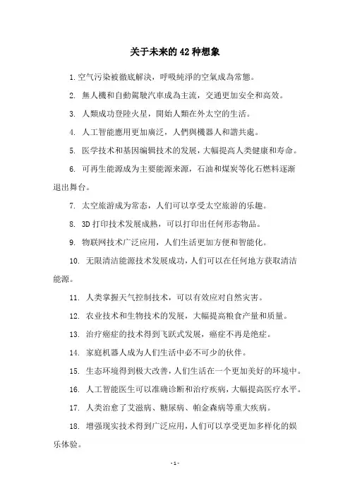关于未来的42种想象