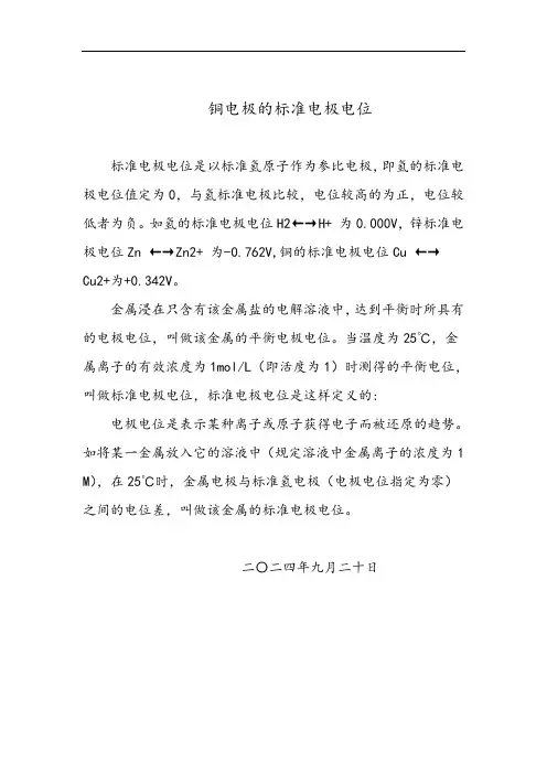 铜电极的标准电极电位