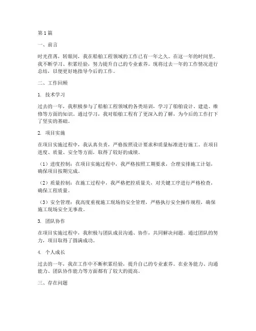 船舶工程的工作总结范文(3篇)