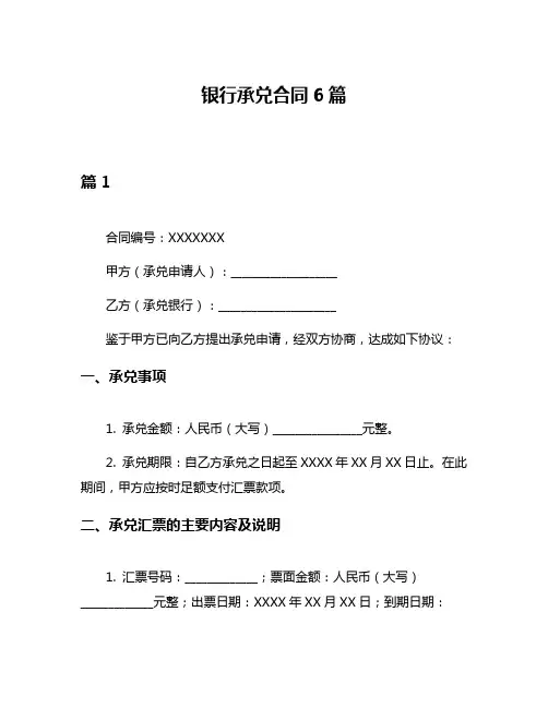 银行承兑合同6篇