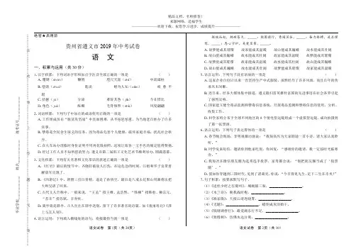 (高清版)2019年贵州省遵义中考语文试卷