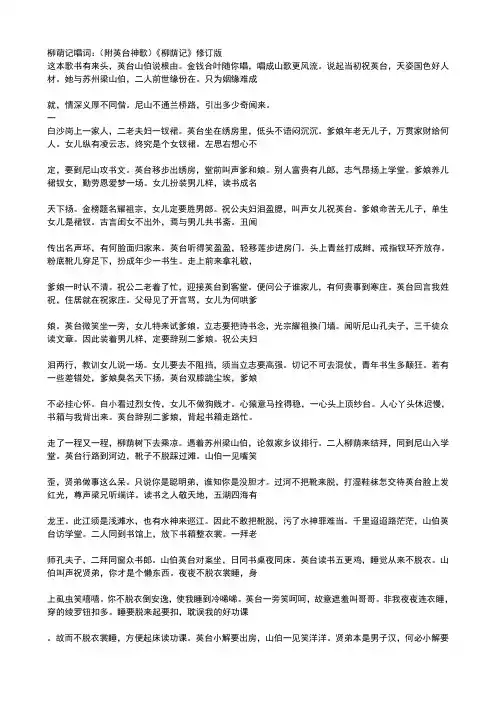 柳萌记唱词：《柳荫记》修订版