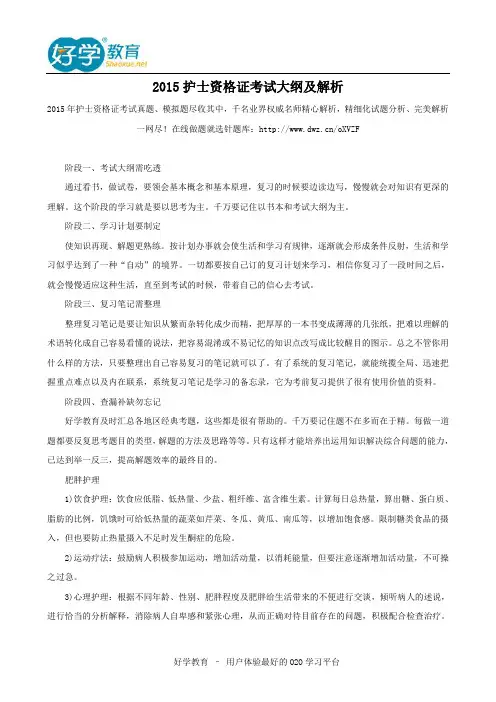 2015护士资格证考试大纲及解析