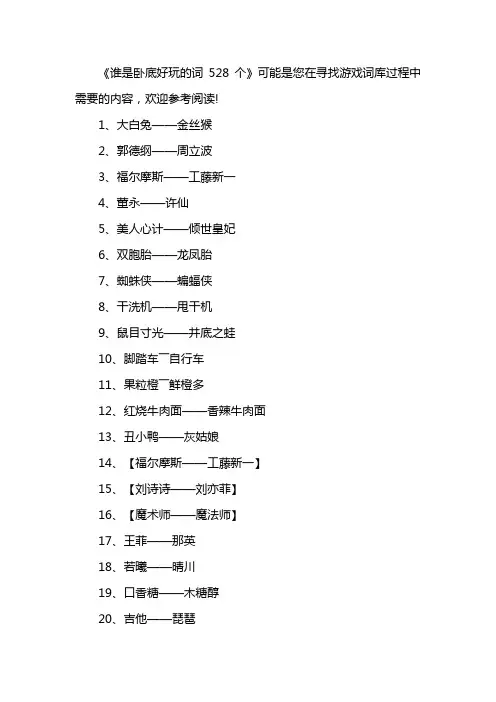 谁是卧底好玩的词528个
