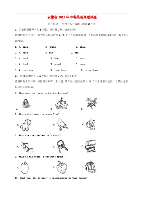 安徽省2017年中考英语真题试题(含解析)