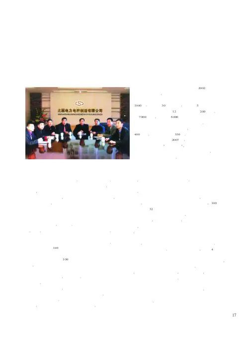 与时俱进 再创辉煌——前进中的辽宁北票电力电杆制造有限公司