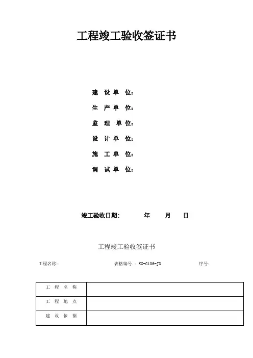 工程竣工验收签证书