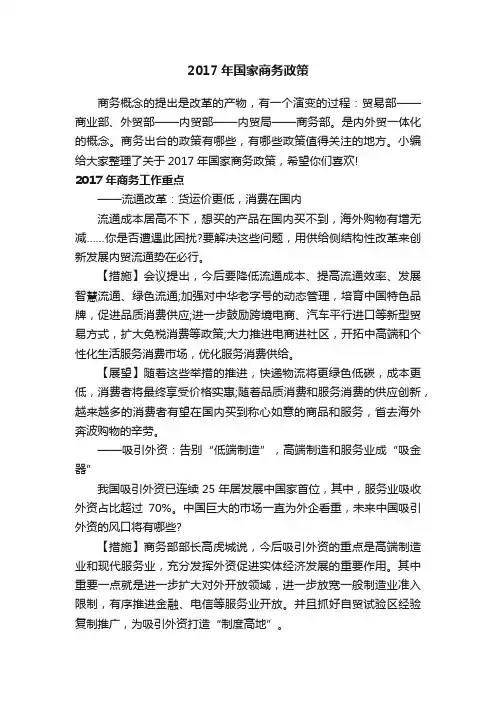 2017年国家商务政策