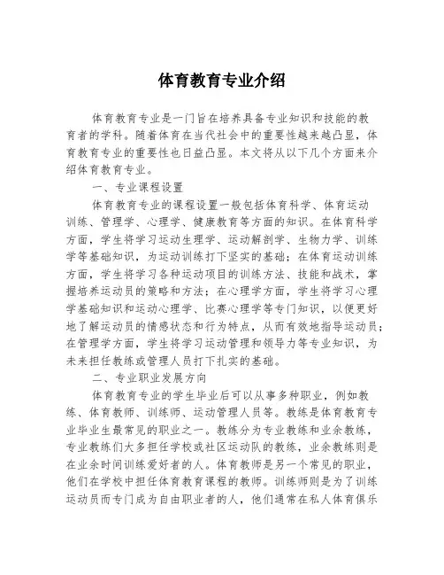 体育教育专业介绍