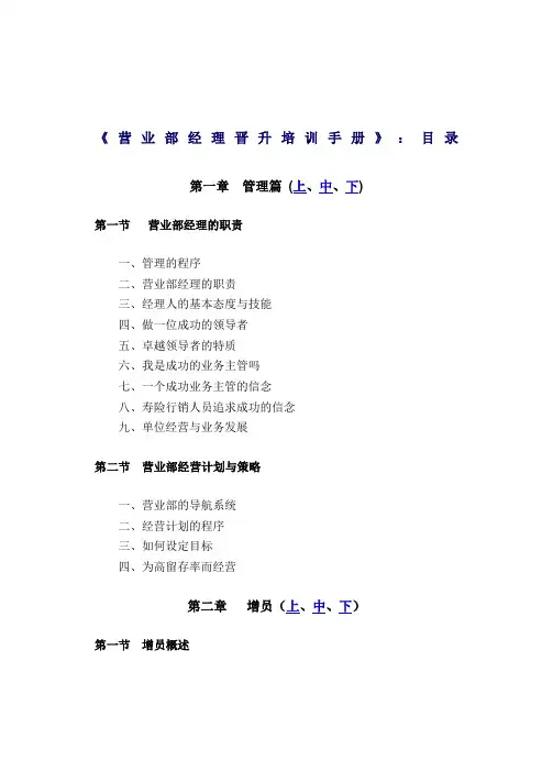 经理晋升手册》
