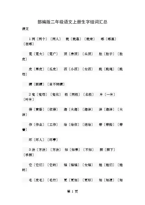 部编二年级语文上册生字组词汇总
