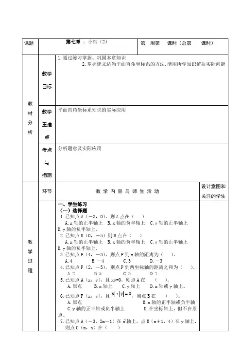 七年级数学下册教案第七章 ：小结(2)