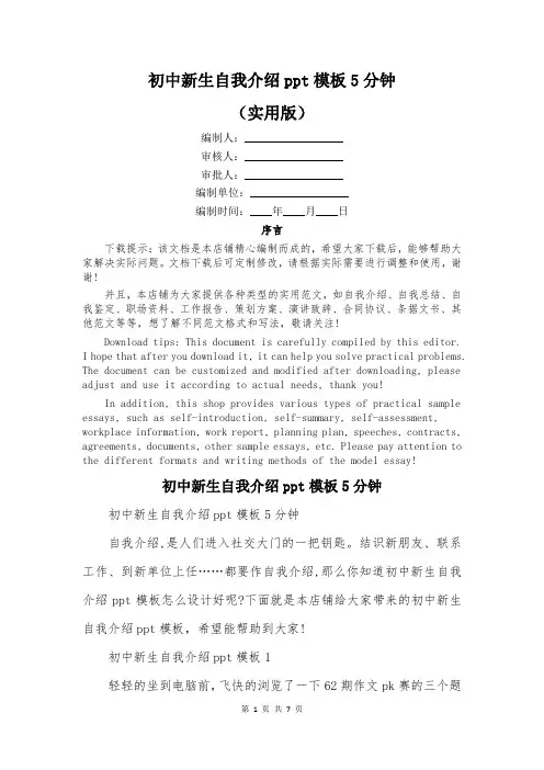 初中新生自我介绍ppt模板5分钟