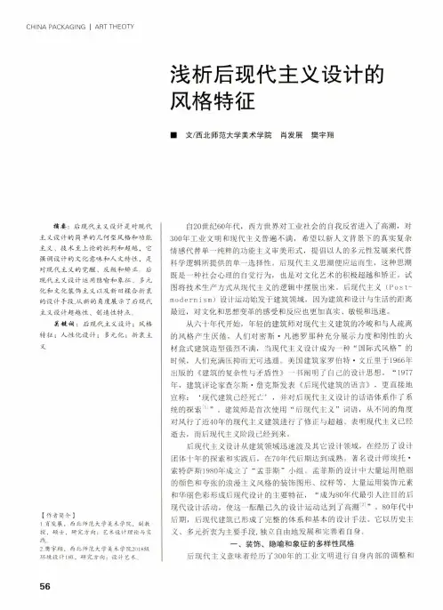 浅析后现代主义设计的风格特征