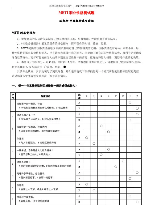 MBTI职业性格测试题(打印版)