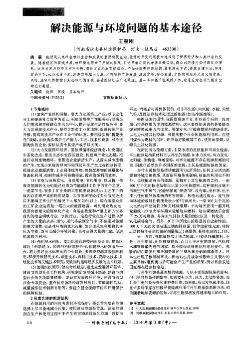 解决能源与环境问题的基本途径