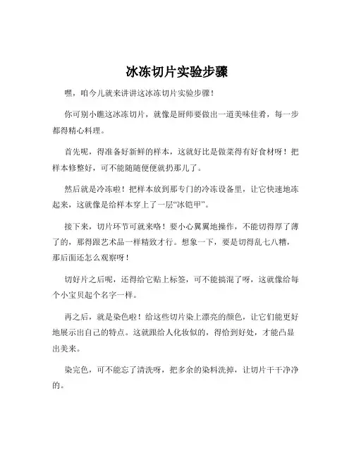 冰冻切片实验步骤