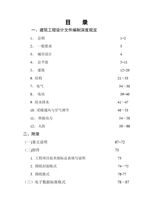 建筑工程施工图设计文件编制深度的规定