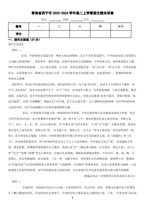 青海省西宁市2023-2024学年高二上学期语文期末考试试卷(含答案)