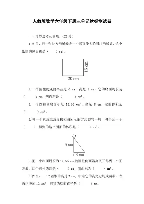 人教版数学六年级下册第三单元达标测试卷(含答案)