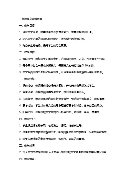 三年级美文诵读教案
