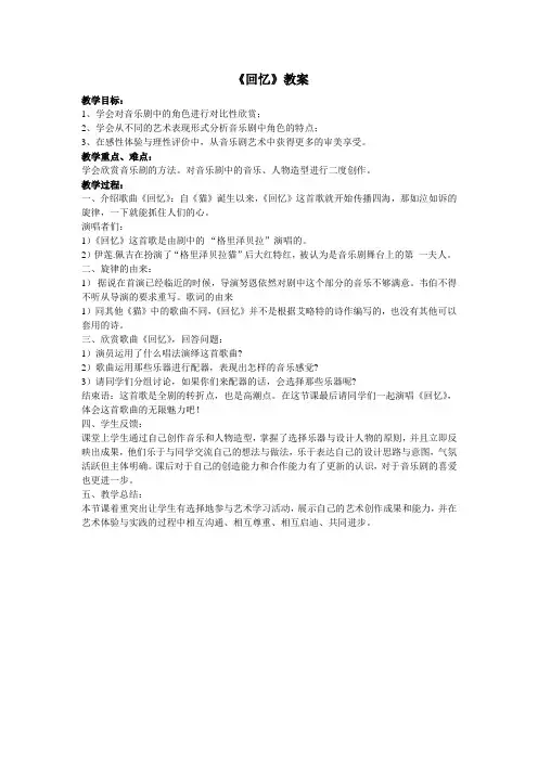 初中音乐《回忆》教案