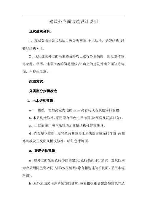建筑外立面改造设计说明