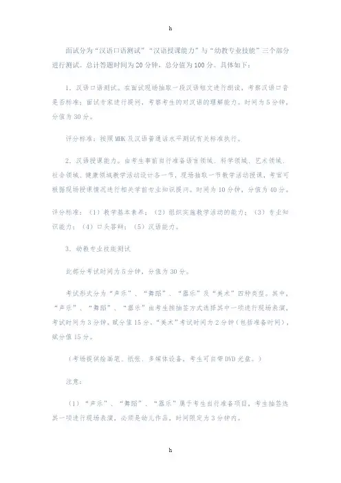 [幼儿教育]幼师面试评分