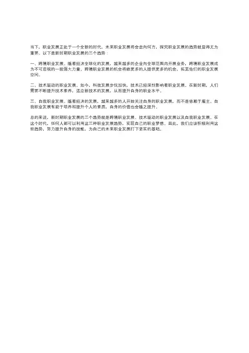 新时期职业发展的三个趋势