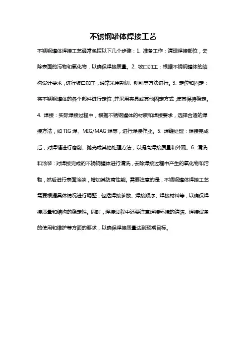 不锈钢罐体焊接工艺