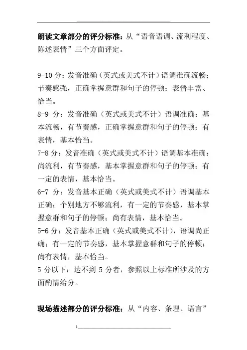 朗读文章部分的评分标准